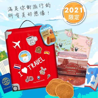 【品味荷蘭】旅行箱禮盒580g(荷蘭煎餅+濾掛咖啡 春節禮盒)