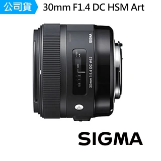 【Sigma】30mm F1.4 DC HSM Art 標準定焦鏡頭(公司貨)
