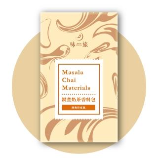 【味旅】鍋煮奶茶香料包｜經典印度風味27g(天然香料飲品)