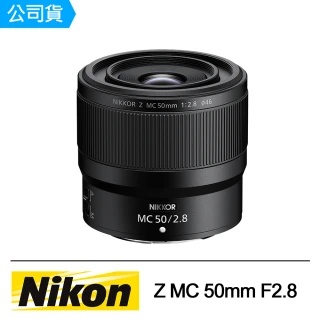 【Nikon 尼康】NIKKOR Z MC 50mm F2.8 定焦鏡頭(公司貨)