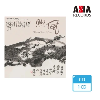 【亞洲唱片】煦風(古韻薪傳系列)