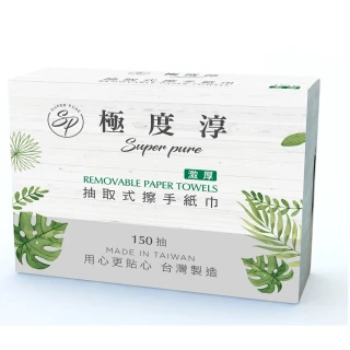 【Superpure 極度淳】激厚抽取式擦手紙150張20包/箱x2