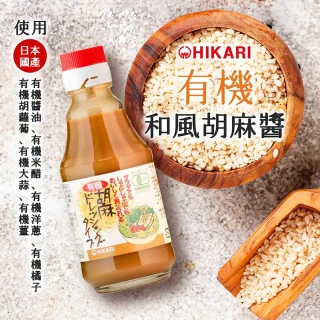 【自然思維】HIKARI 有機和風胡麻醬(225g*2罐)