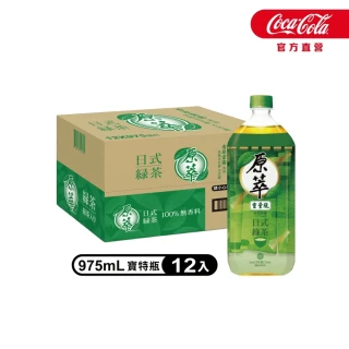 【原萃】日式綠茶 寶特瓶975ml x12入/箱