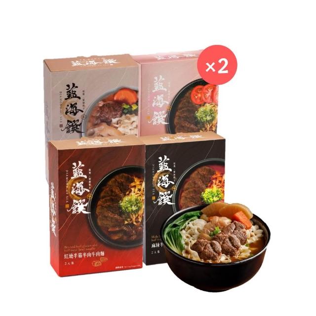 【藍海饌】半筋半肉牛肉麵x2盒-紅燒/清燉/麻辣/番茄-口味任選(ITI/2025/不踩雷美食/團購美食/牛肉麵節)