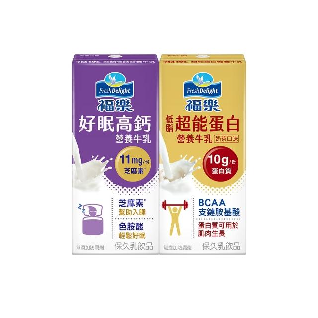 【福樂】機能保久乳口味任選200mlx48入(低脂超能蛋白/好眠高鈣)