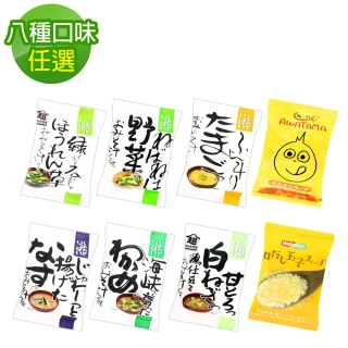 [Cosmos]沖泡即食湯系列x2入/組 八種口味任選