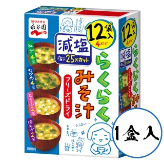 【永谷園】1盒入綜合減鹽味噌湯12入/盒日本原裝進口冷凍乾燥低鈉宵夜消夜露營下午茶點心速食熱湯包沖泡即飲