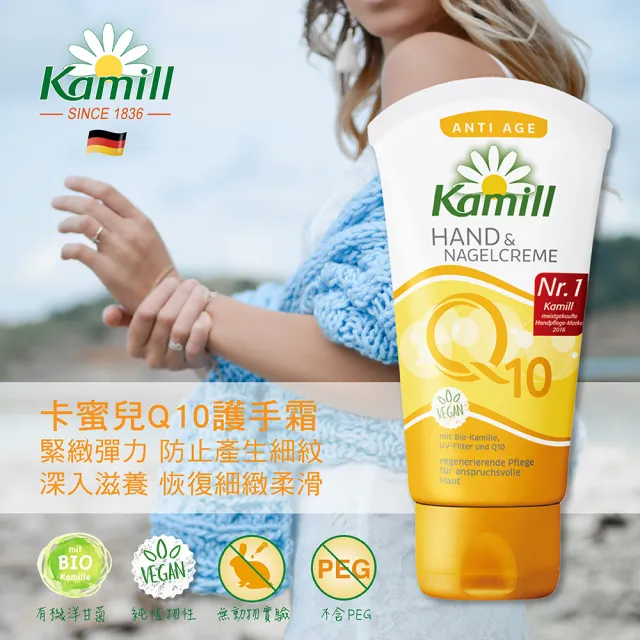 Kamill 卡蜜兒 Q10彈力保濕護手霜ml 德國原裝進口明星修護手部cc霜 Momo購物網