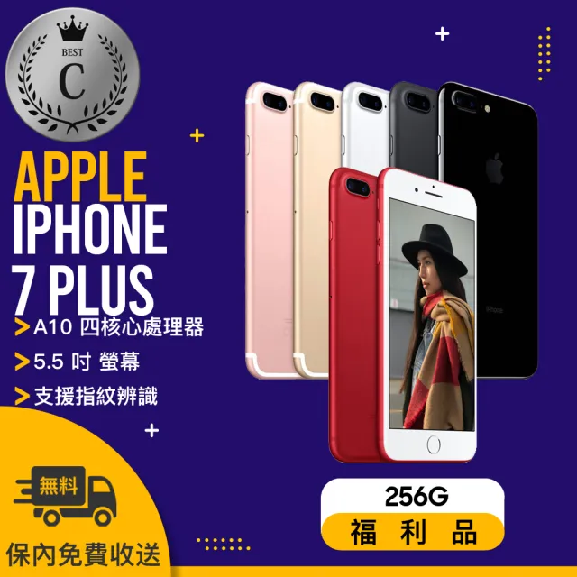 Apple 蘋果 福利品iphone 7 Plus 256g 智慧手機 贈空壓殼 玻璃保護貼 防水袋 Momo購物網