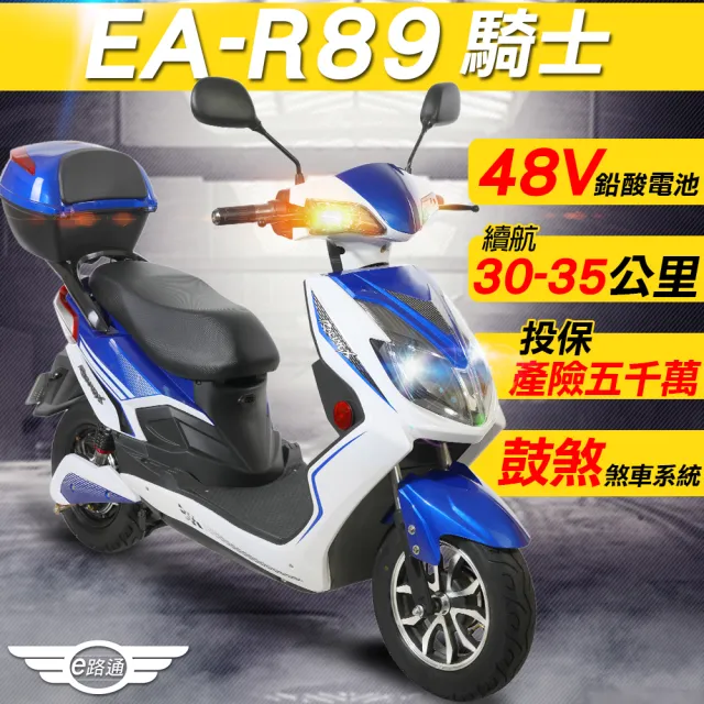 E路通 Ea R 騎士48v鉛酸500w Led大燈液晶儀表電動車 電動自行車 Momo購物網