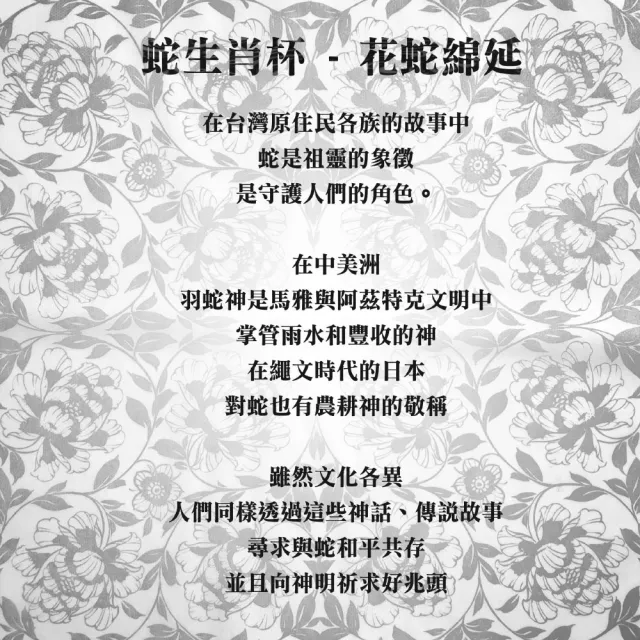 青花皇后楊莉莉 生肖杯 蛇 花蛇綿延 Momo購物網