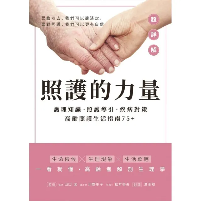照護的力量 護理知識 照護導引 疾病對策高齡照護生活指南75 Momo購物網