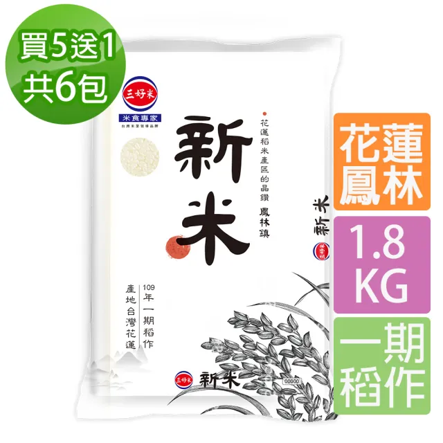 即期品 三好米花蓮新米1 8kgx6入花蓮鳳林鎮產區 最低有效期限21 07 14 Momo購物網