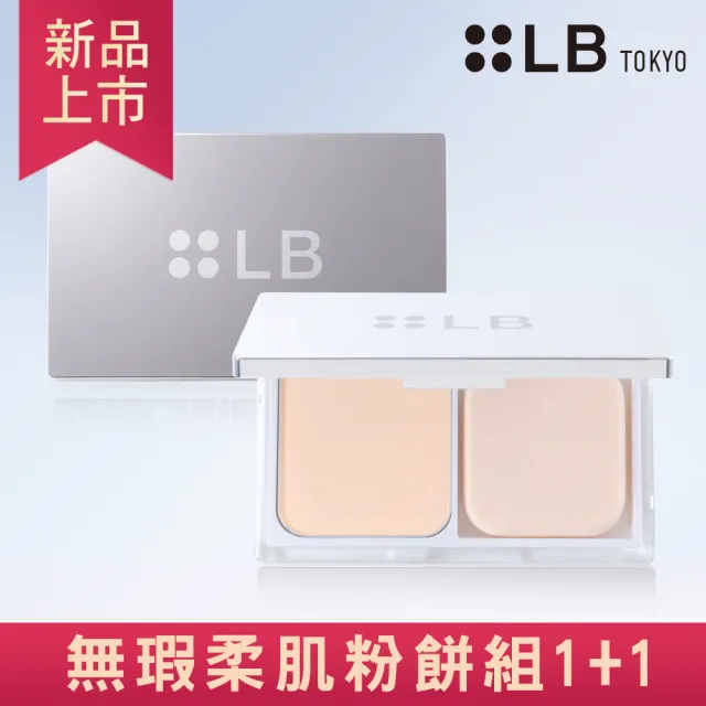 Lb 無瑕柔肌粉餅2件組 粉餅粉盒 Momo購物網
