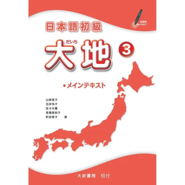 日本語初級大地3 Momo購物網