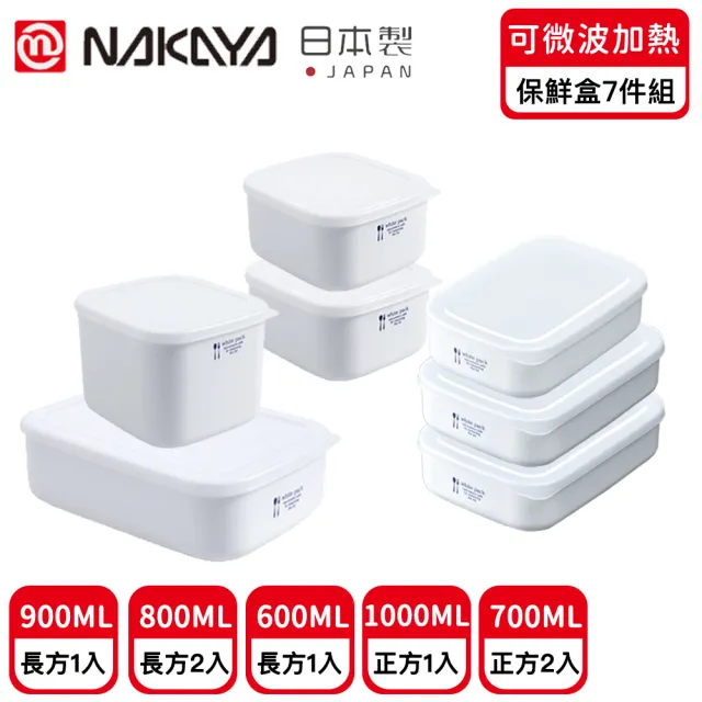 【日本NAKAYA】日本製可微波加熱長方形/方形保鮮盒超值7件組(保鮮