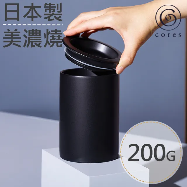 【Cores】美濃燒儲豆罐(C820BK)/