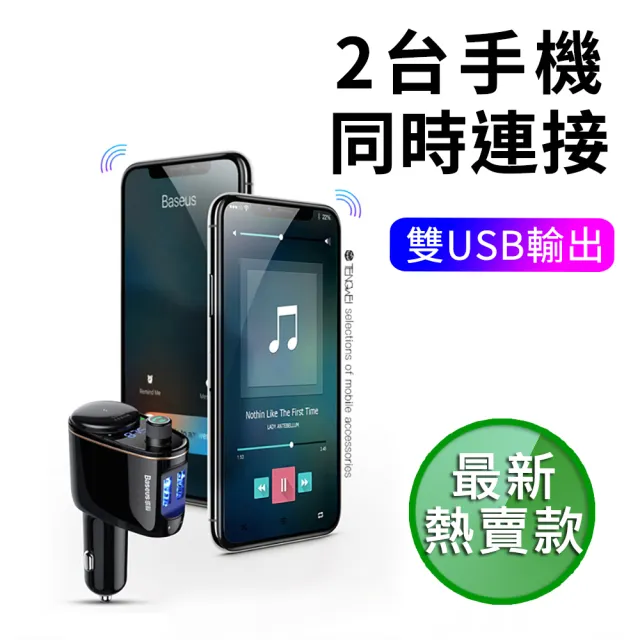 Baseus 倍思多功能車用藍牙mp3 雙usb 點煙孔充電器 雙usb快充藍牙4 2芯片 Momo購物網