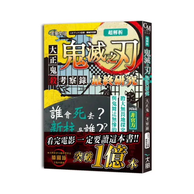 超解析 鬼滅之刃最終研究1 2 Momo購物網