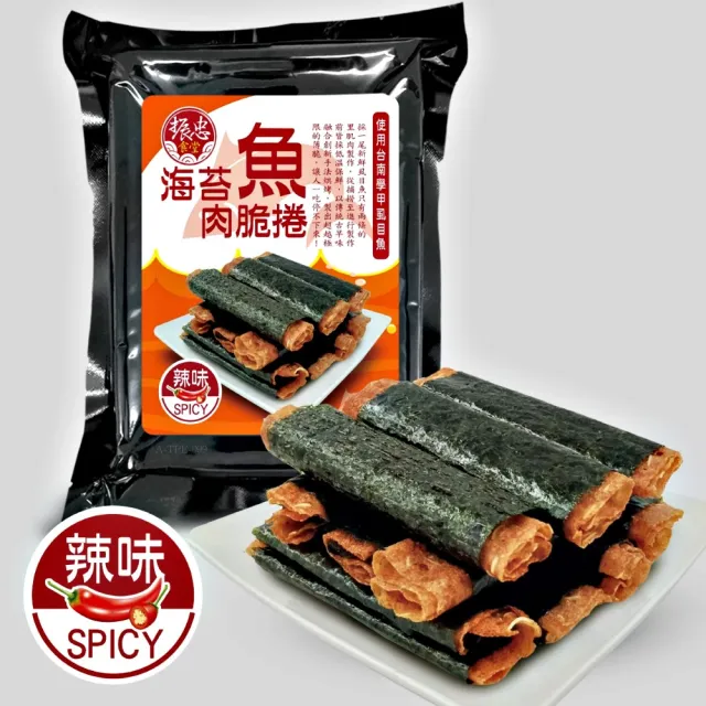 海苔魚肉脆捲(辣味)