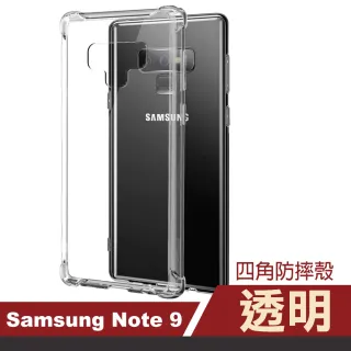 三星 Galaxy Note 9 四角透明防摔空壓氣囊手機保護殼(Note9手機殼 Note9保護殼)