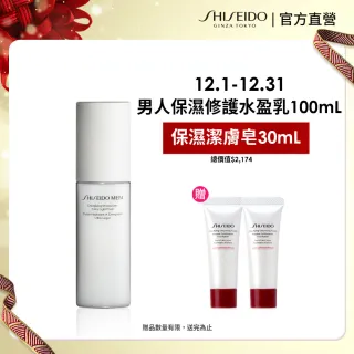 【SHISEIDO 資生堂國際櫃】男人極致保濕修護水盈乳100mL(乳液/男性保養/保濕/撫紋)