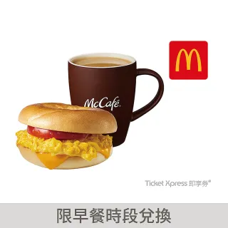 【麥當勞】番茄嫩蛋焙果堡+熱經典美式咖啡中杯(好禮即享券)