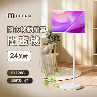 【米覓 mimax】隨心移動螢幕 24吋(移動螢幕 可移動電視 閨蜜機)