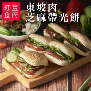 【鮮食家】紅豆食府 東坡肉帶芝麻光餅 500g/盒(年菜 團圓飯 2025 限時限量款 經典年菜 刈包)