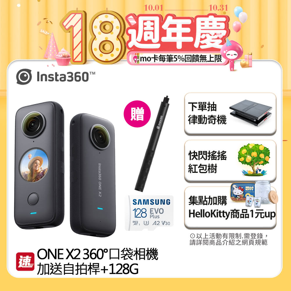 【Insta360】ONE X2 360°口袋全景防抖相機(公司貨)好禮送自拍桿+記憶卡