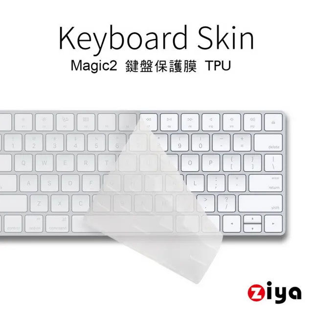 【ZIYA】Apple iMac Magic 2代 藍芽鍵盤保護膜(TPU材質)