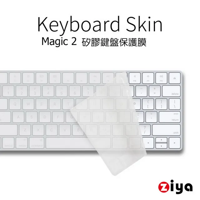 【ZIYA】Apple iMac Magic 2代 藍芽鍵盤保護膜 環保矽膠材質(一入)