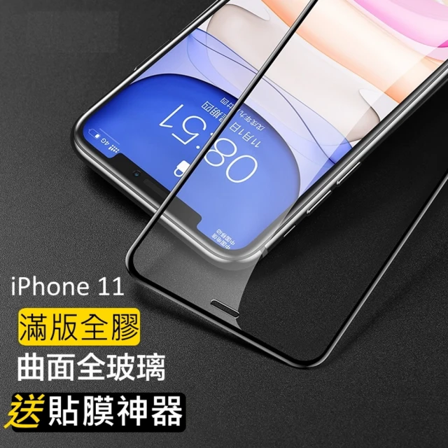 iphone11保護貼