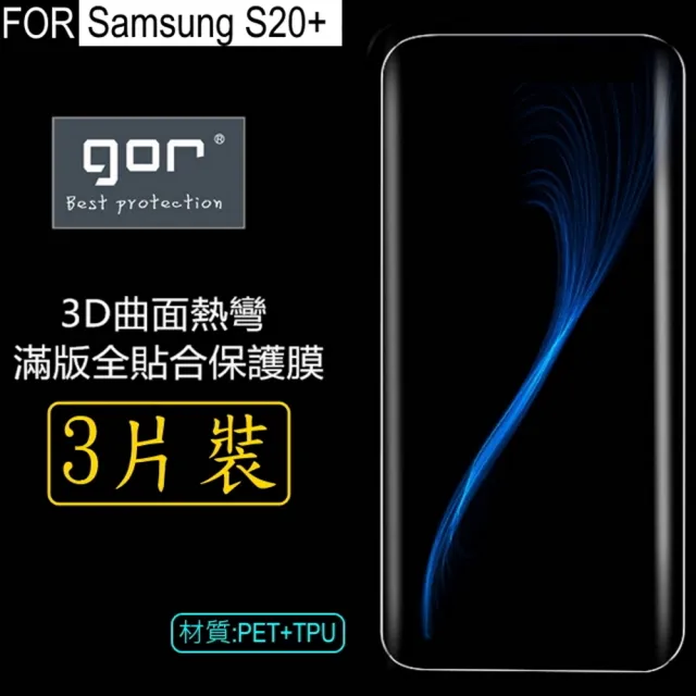 【GOR】三星Samsung Galaxy S20 Plus/S20+ 3D曲面PET全螢幕滿版(螢幕保護貼X2+背膜保護貼X1)