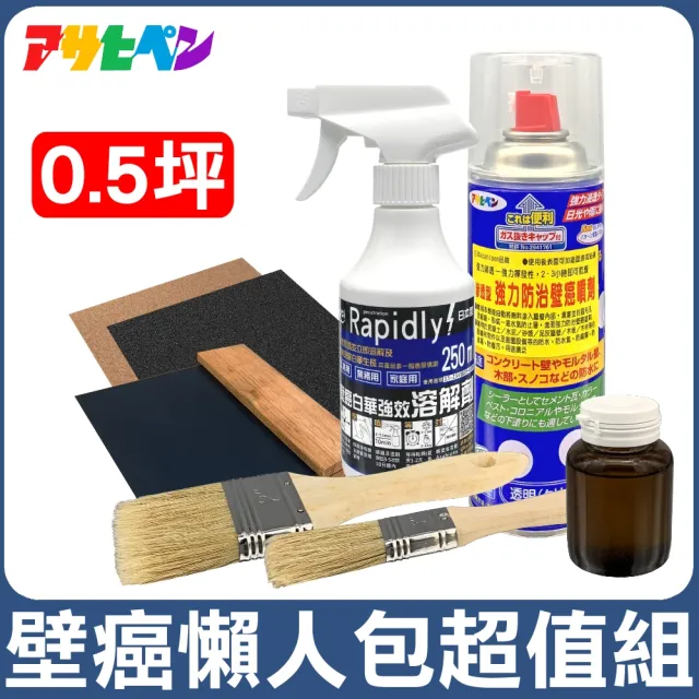 【日本Asahipen塗料】強力防水/防壁癌噴劑420ml(防水