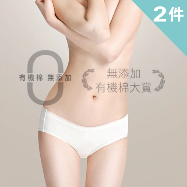 【樂活人生LOHAS】台灣製MIT 國際認證ECO 無添加95%有機純棉無痕跡 安心包覆低腰ම