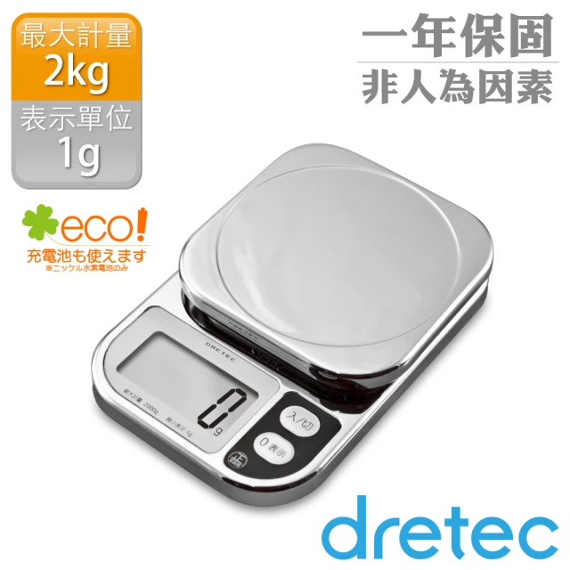 【DRETEC】『 閃光 』大螢幕廚房電子料理秤/電子秤(亮銀色*KS-209CR)