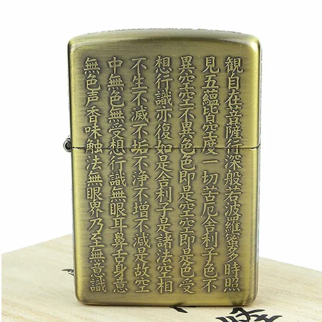 【ZIPPO】日系-般若心經-逆蝕刻五面加工打火機(黃銅古美款)