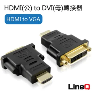 【LineQ】HDMI轉 DVI 公對母 轉接器