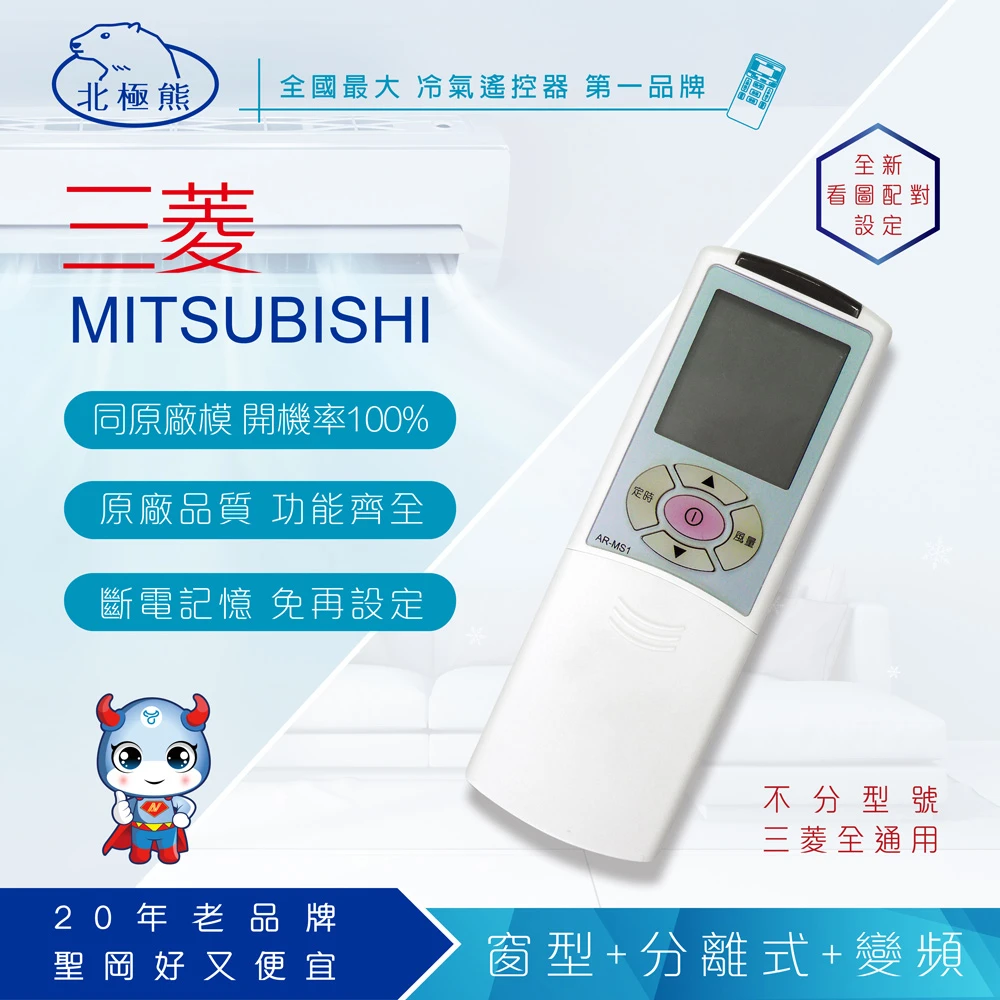 Dr Av Mitsubishi 三菱變頻專用冷氣遙控器 Ar Ms1 Momo購物網