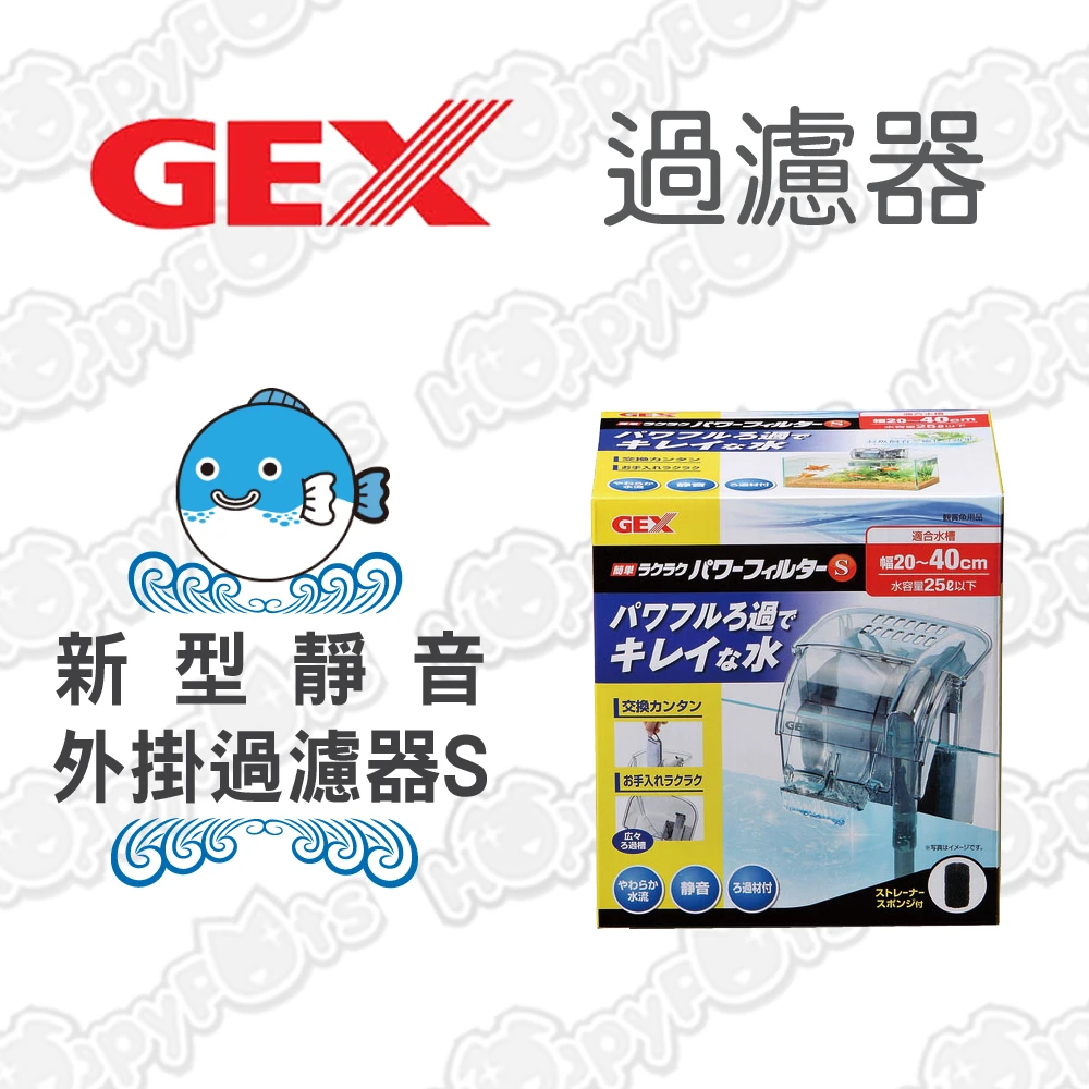 Gex 新型靜音外掛過濾器 S Momo購物網