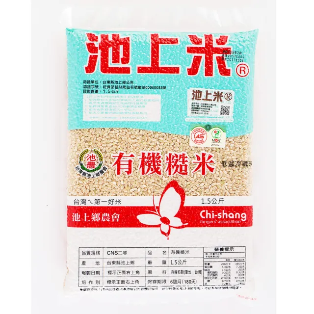 台東縣池上鄉農會 池農有機糙米 1 5 Kg Momo購物網