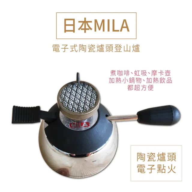 【IKUK艾可】日本Mila電子式陶瓷爐頭登山爐(小瓦斯爐/摩卡壺虹吸壺加熱爐/電子爐)/