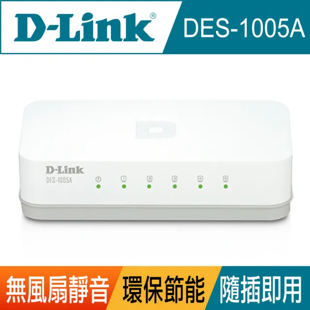 【D-Link】友訊★DES-1005A
