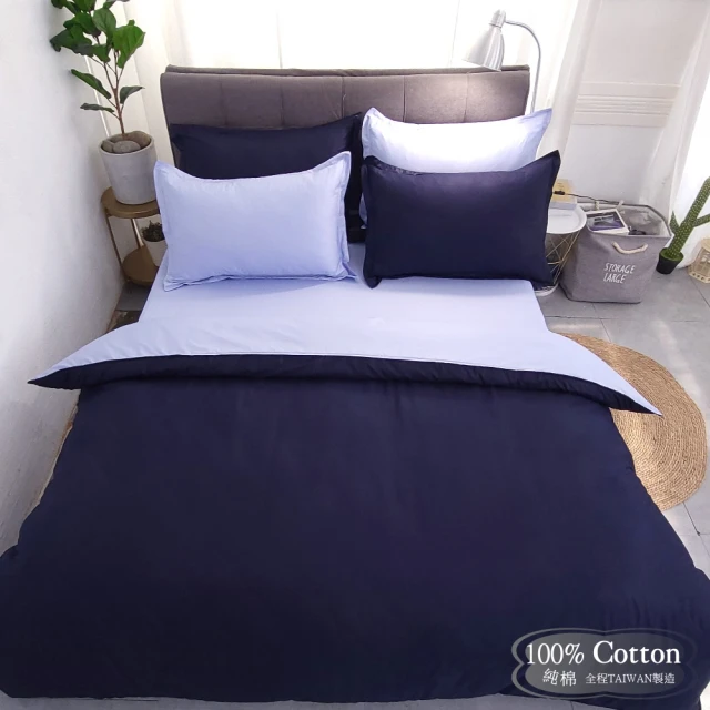 【Lust】雙色極簡風格/《雙藍》100%純棉、雙人5尺精梳棉床包/歐式枕套6X7薄被/《四件組》玩色MIX系列