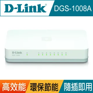 【D-Link】友訊★DGS-1008A 8埠 10/100/1000Mbps 高速交換器乙太網路交換器