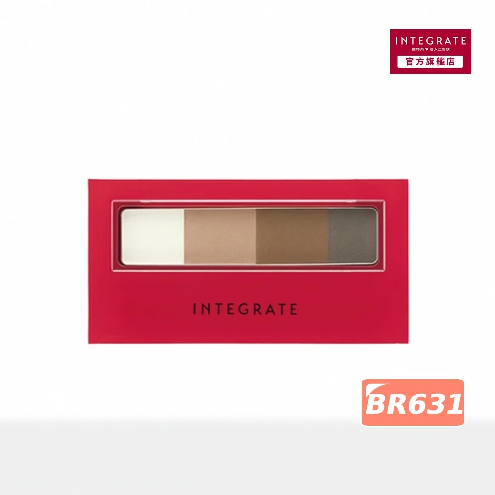 【INTEGRATE】極緻立體四色眉粉盒BR631