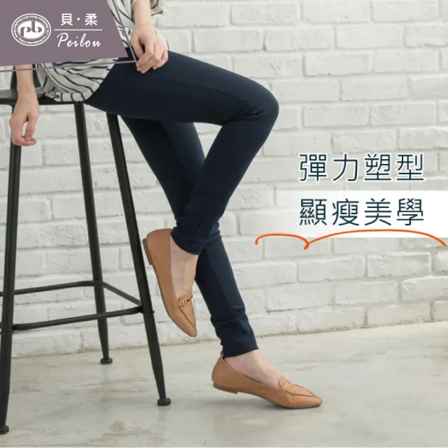 【PEILOU】貝柔彈力修身美型褲(丈青-單件)