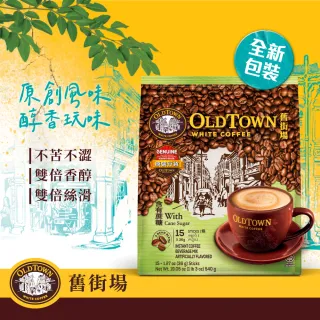 【Old Town舊街場】3合1天然蔗糖白咖啡
